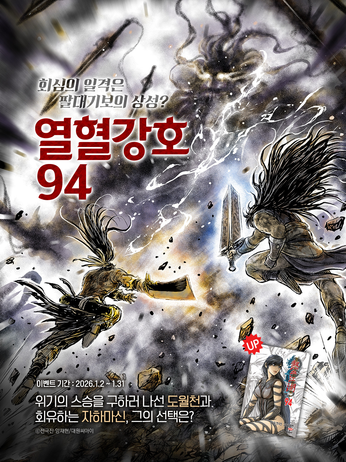 교보문고 eBook 코믹스 프로모션 배너