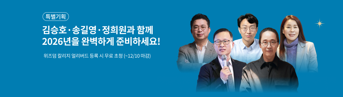 [교보문고 x 3PRO] 위즈덤 칼리지 2026