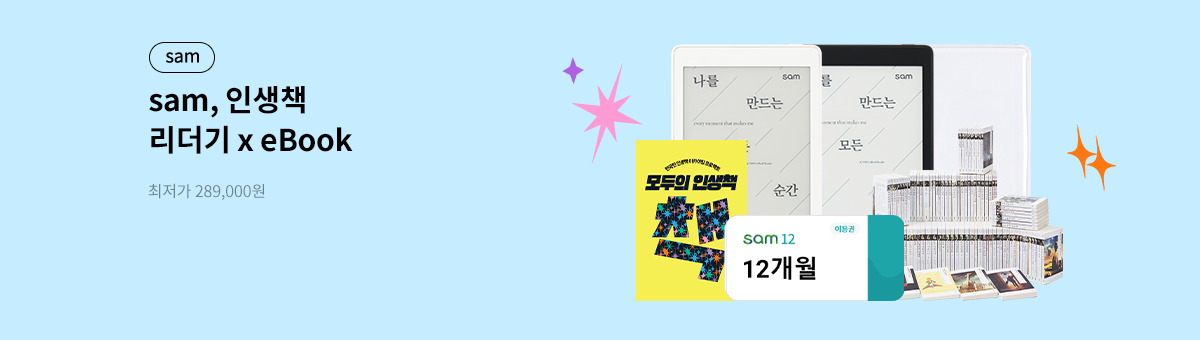 sam, 인생 책