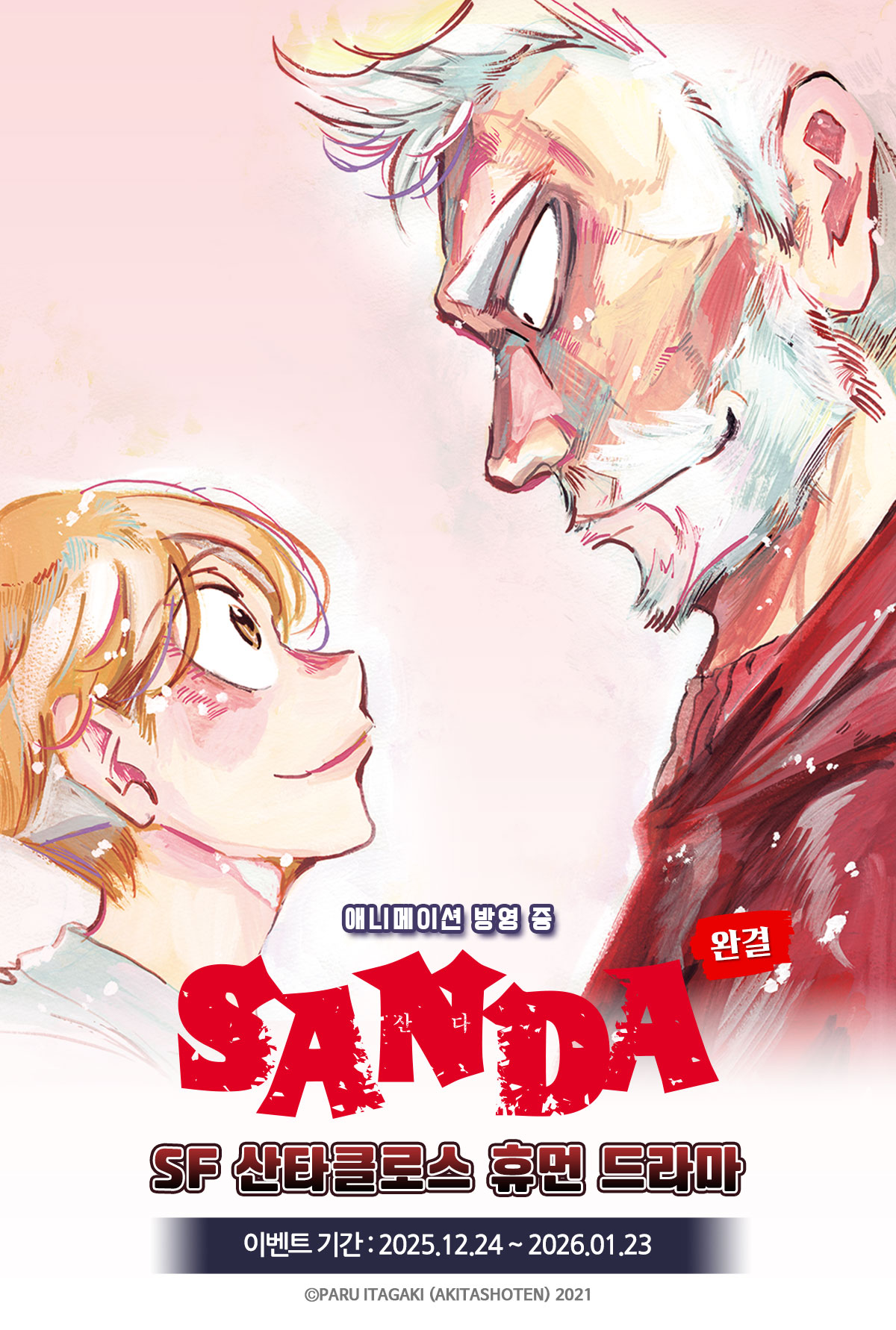 교보문고 eBook 코믹스 프로모션 배너