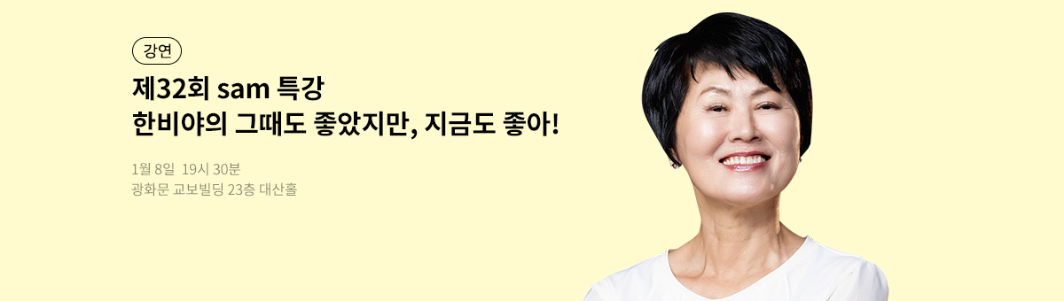 32회 특강 한비야