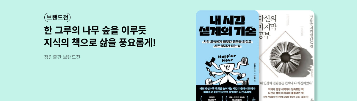 청림출판 브랜드전