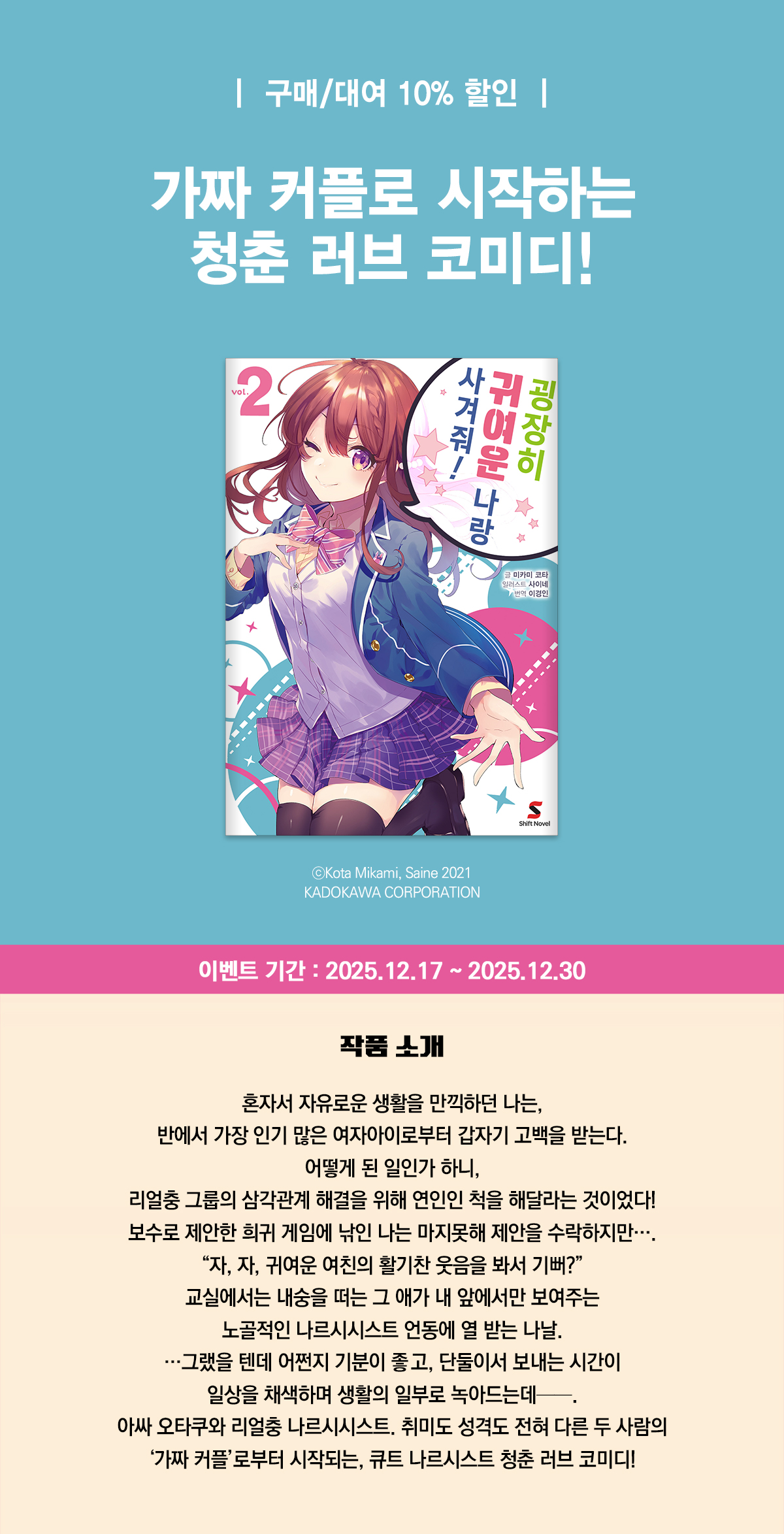 교보문고 eBook 코믹스 프로모션 배너