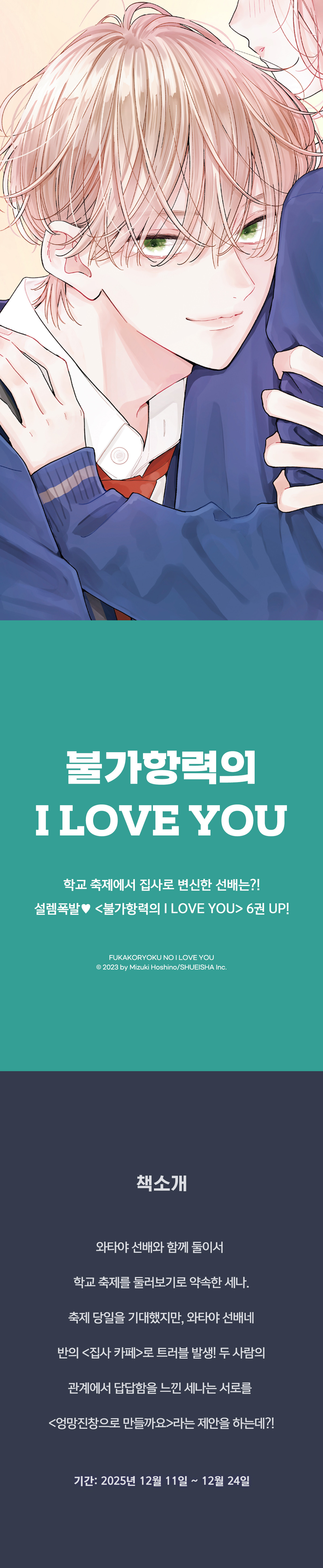 교보문고 eBook 코믹스 프로모션 배너