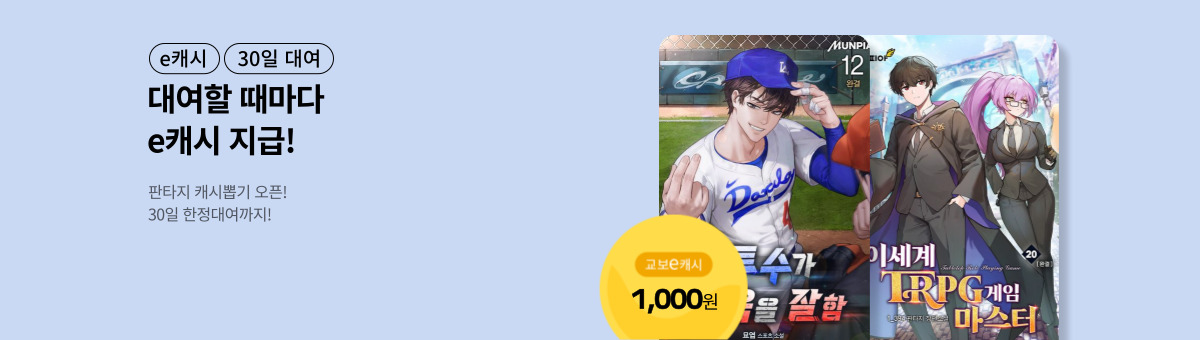 [e캐시+30일 대여] 251205 캐시뽑기