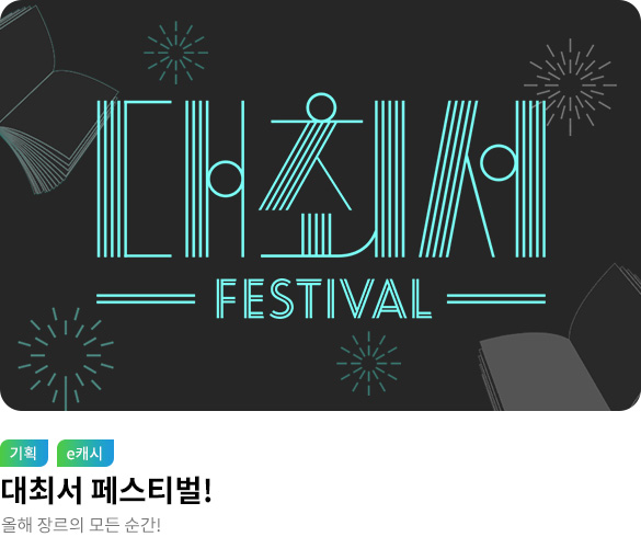 [대최서] eBook 웰컴 메인 배너