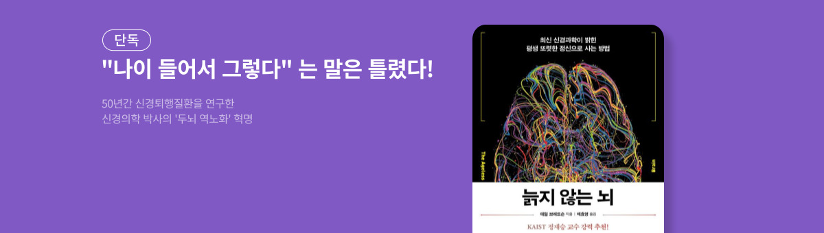 [단독] 늙지 않는 뇌