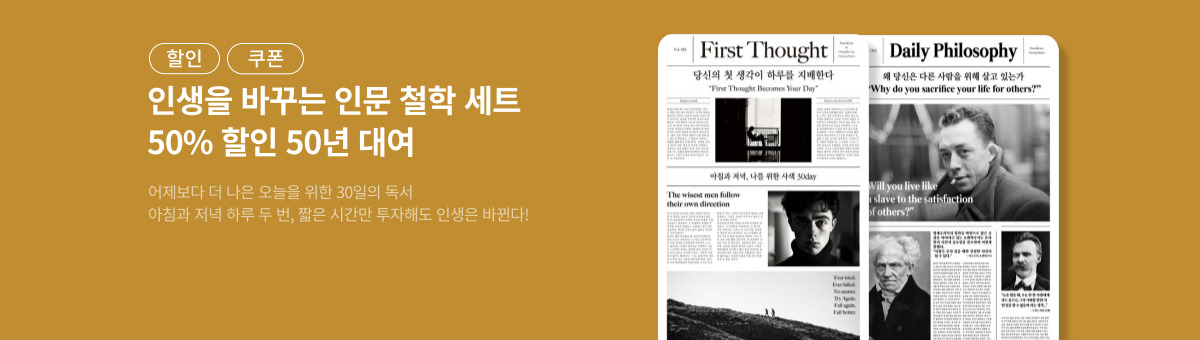 [50년대여] 인생을 바꾸는 인문 철학 세트 