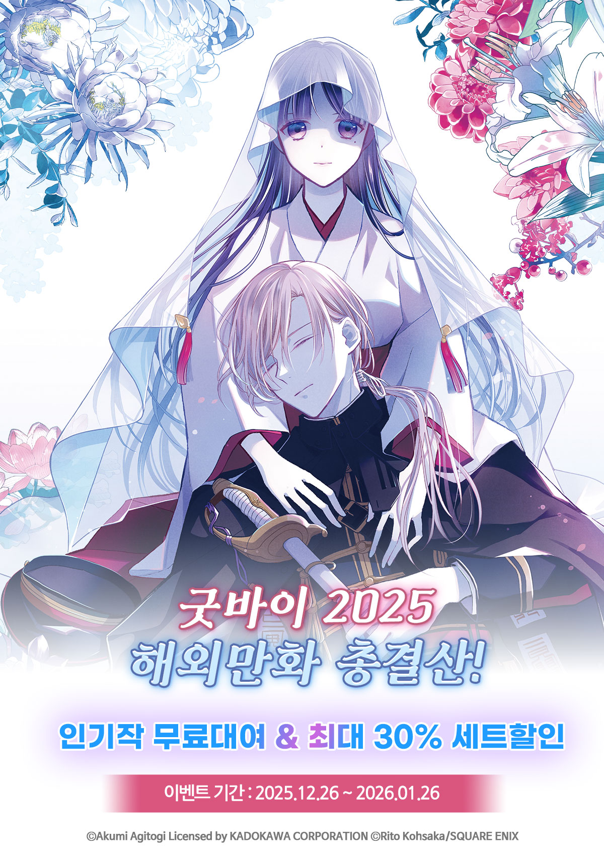 교보문고 eBook 코믹스 프로모션 배너