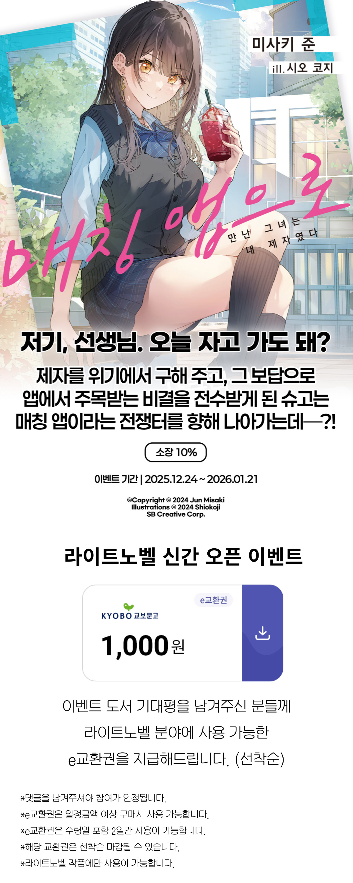 교보문고 eBook 코믹스 프로모션 배너