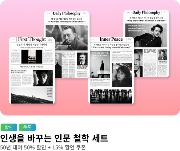 웰컴_딥앤와이드 인문 철학 세트 50년 대여