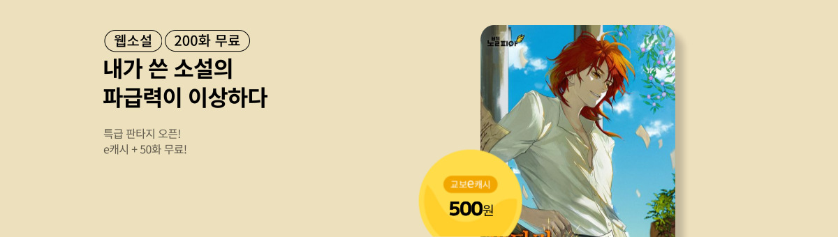 [특급 판타지] 판타지 세상에서 작가로 살아가는 법