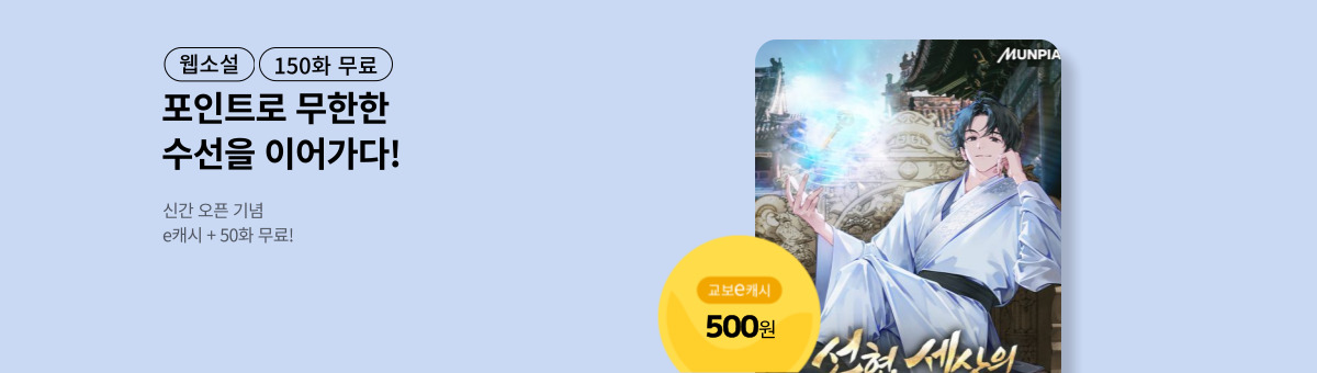 [신간 특별전] 선협 세상의 무한 전생자