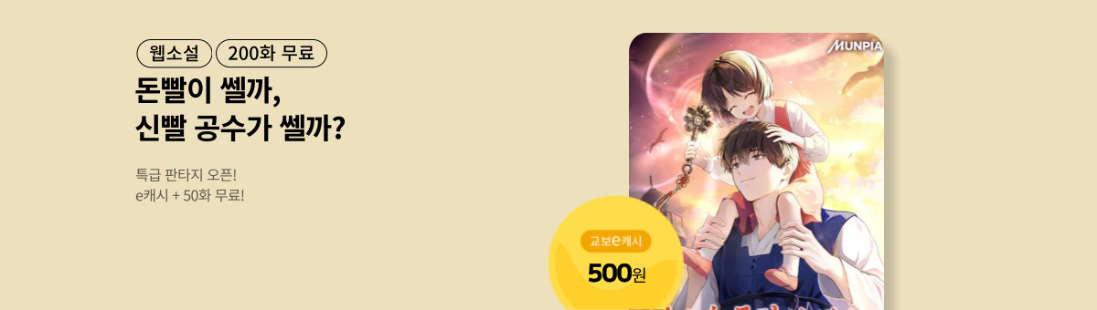 [특급 판타지] 섬마을 무당아빠는 재벌 혼외자