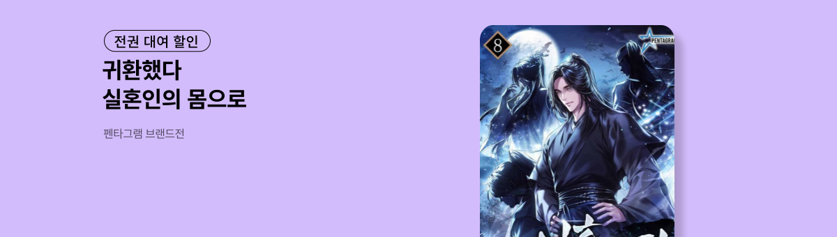 [전권 대여 할인] 펜타그램 브랜드전 (12/5~12/18)