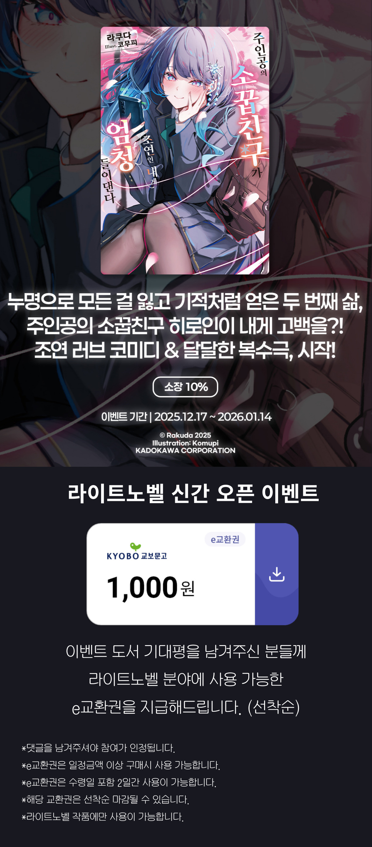 교보문고 eBook 코믹스 프로모션 배너