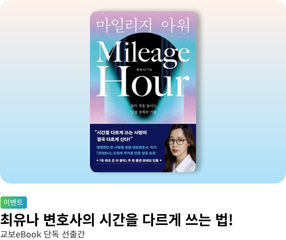 [웰컴] 최유나 마일리지 아워