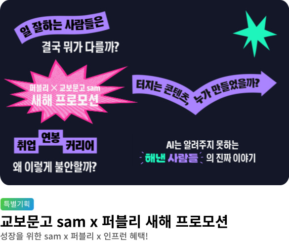 [sam] sam x 퍼블리 새해 프로모션_웰컴