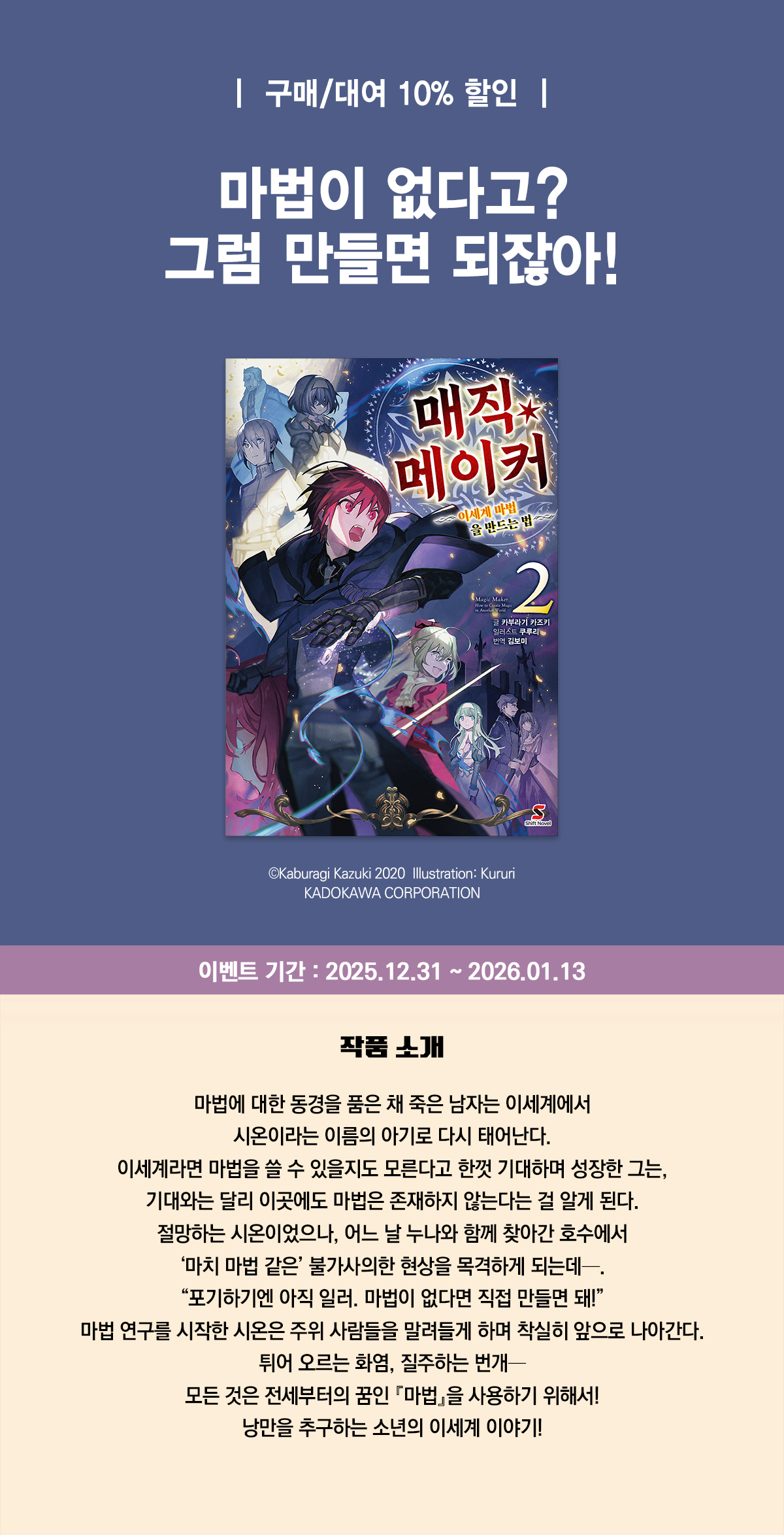 교보문고 eBook 코믹스 프로모션 배너