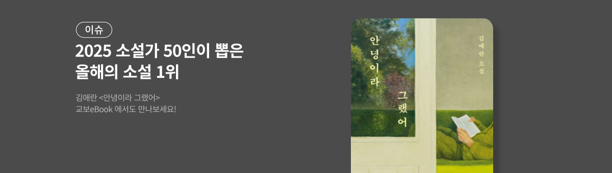 [이슈] 소설가 50인이 뽑은 올해의 소설