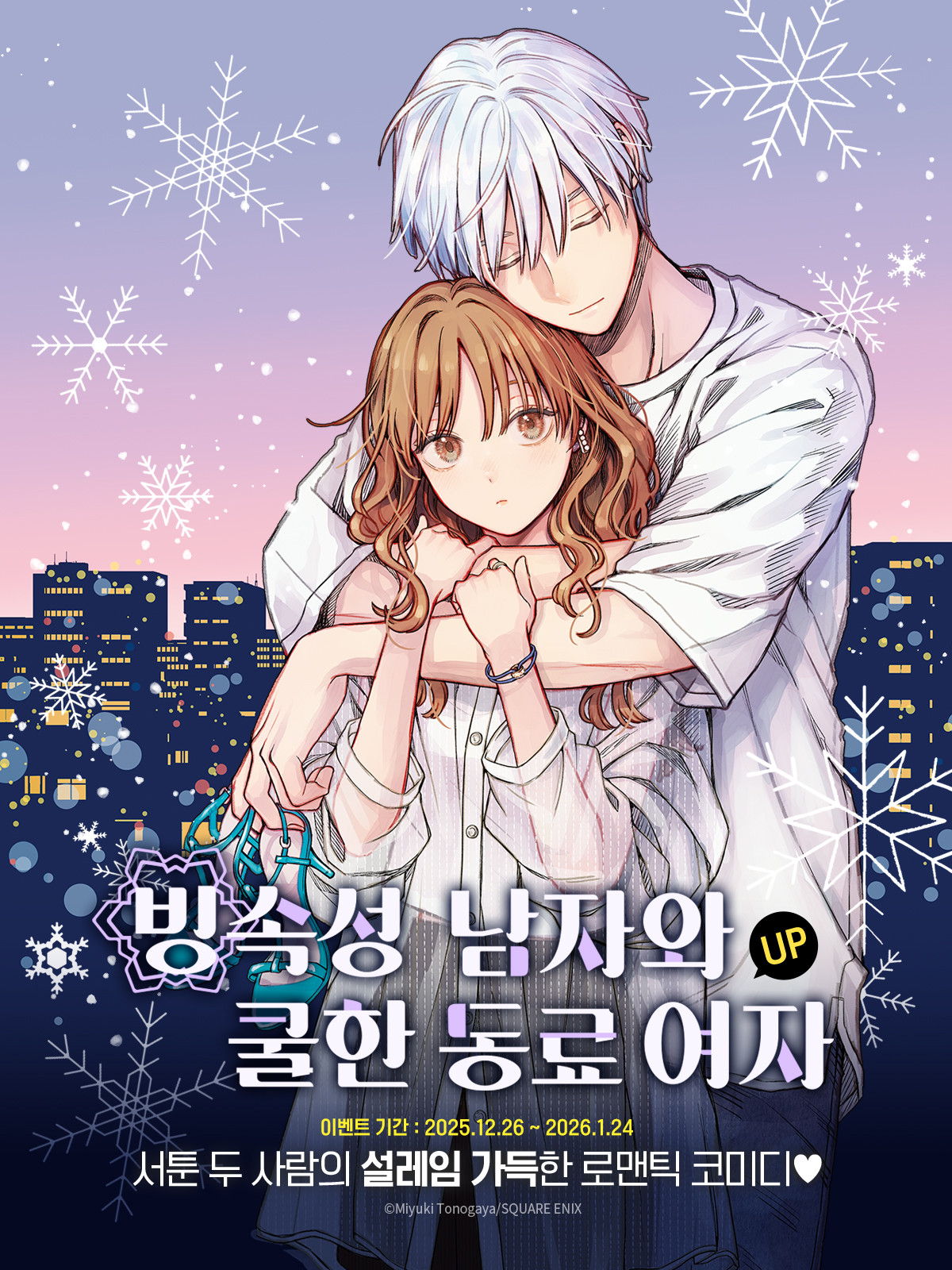 교보문고 eBook 코믹스 프로모션 배너