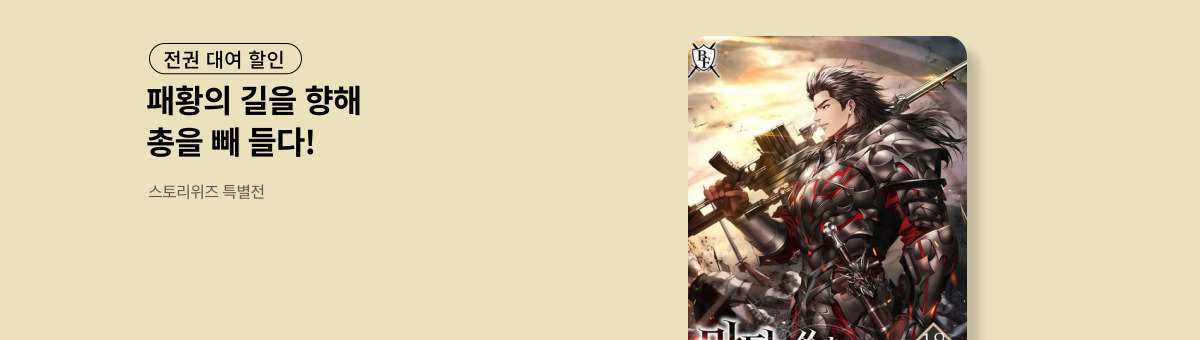 [전권 대여] 마탄 쏘는 백작가 망나니