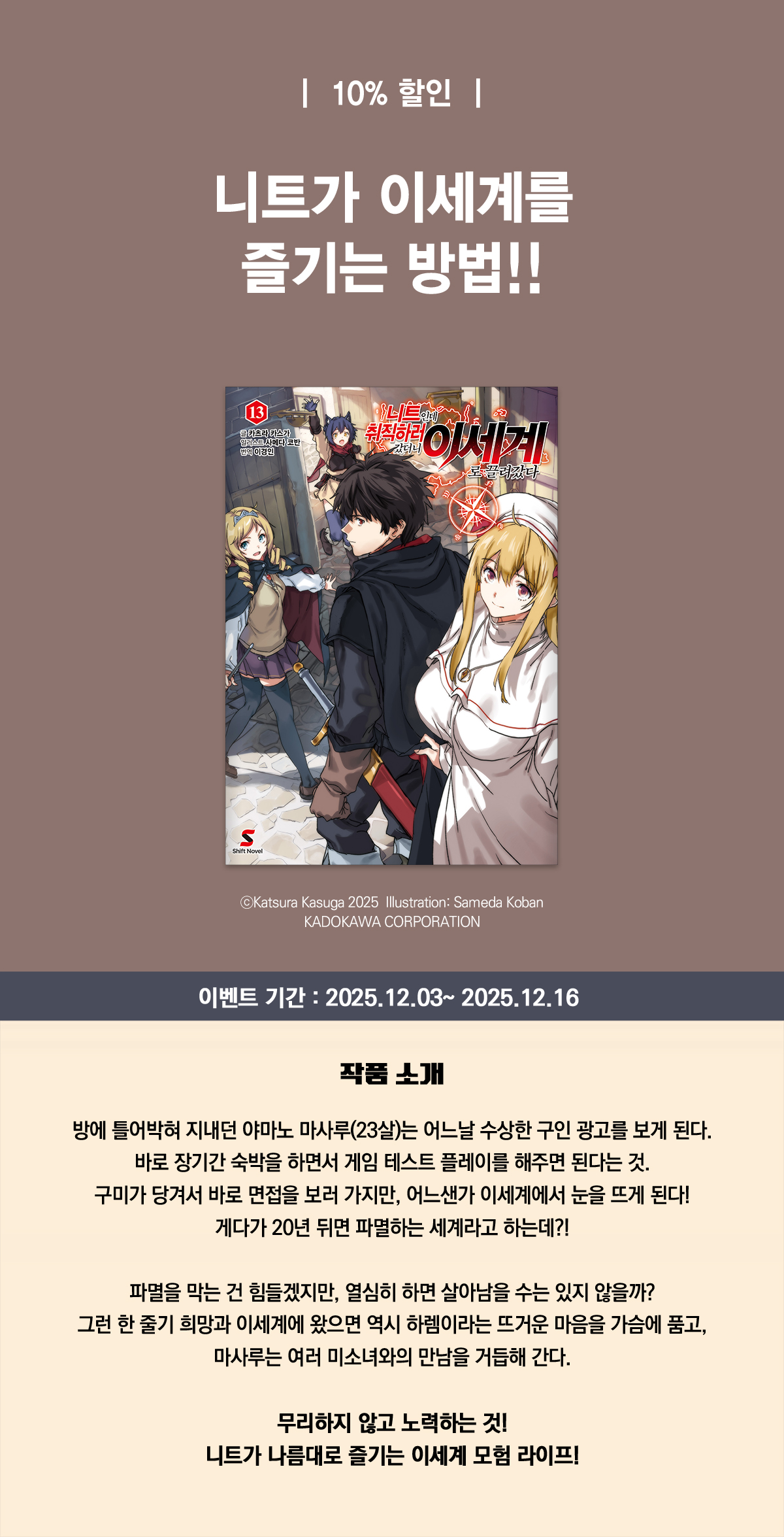 교보문고 eBook 코믹스 프로모션 배너