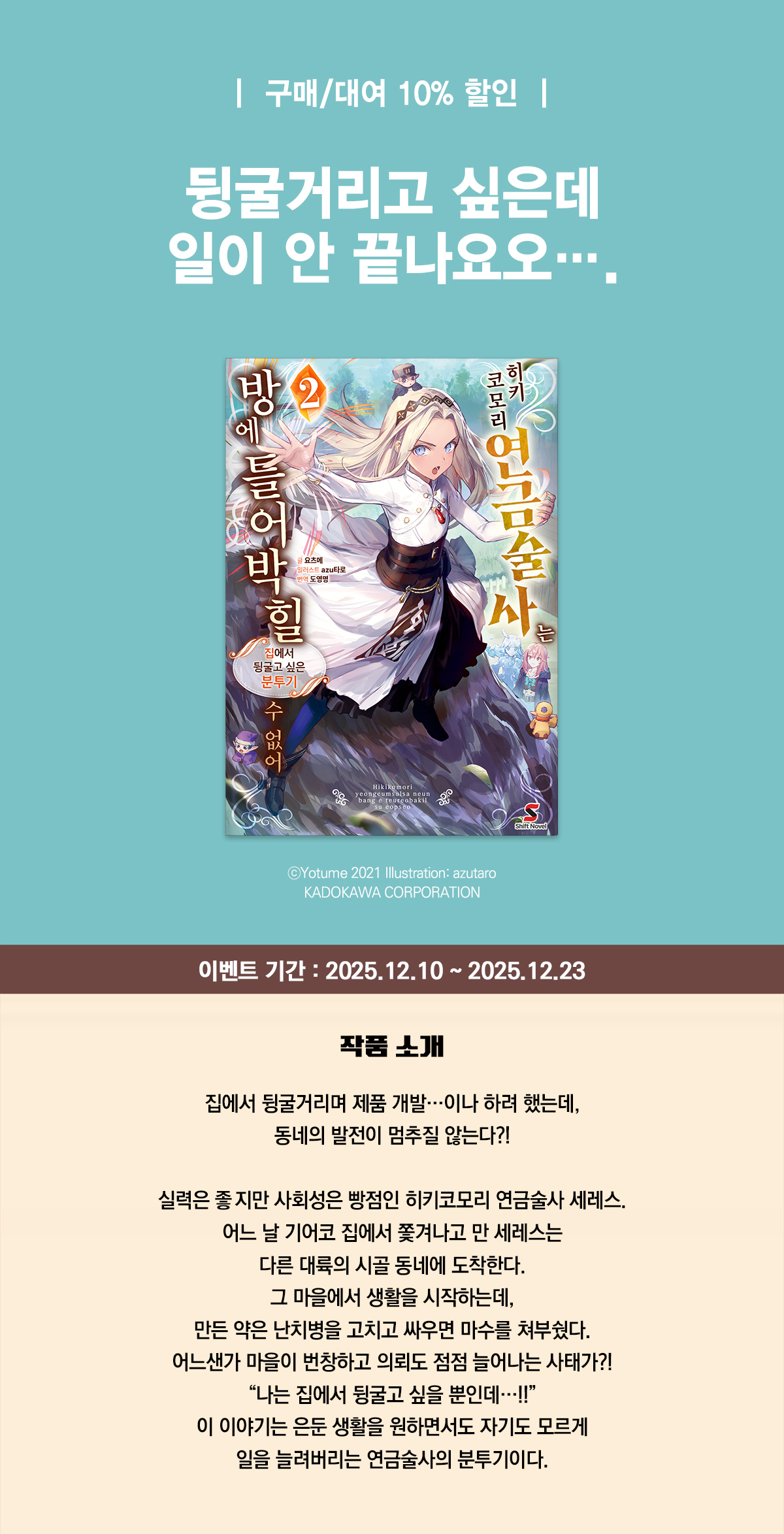 교보문고 eBook 코믹스 프로모션 배너