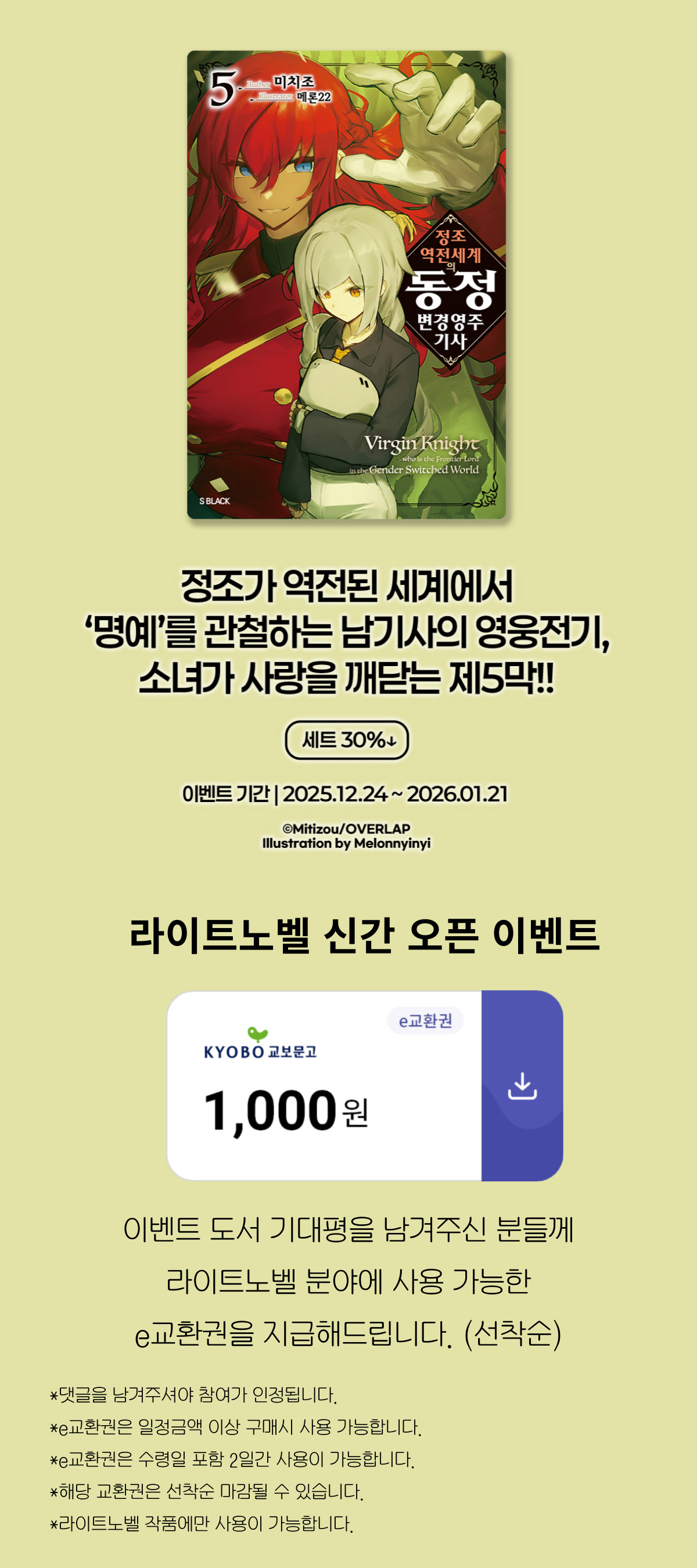 교보문고 eBook 코믹스 프로모션 배너