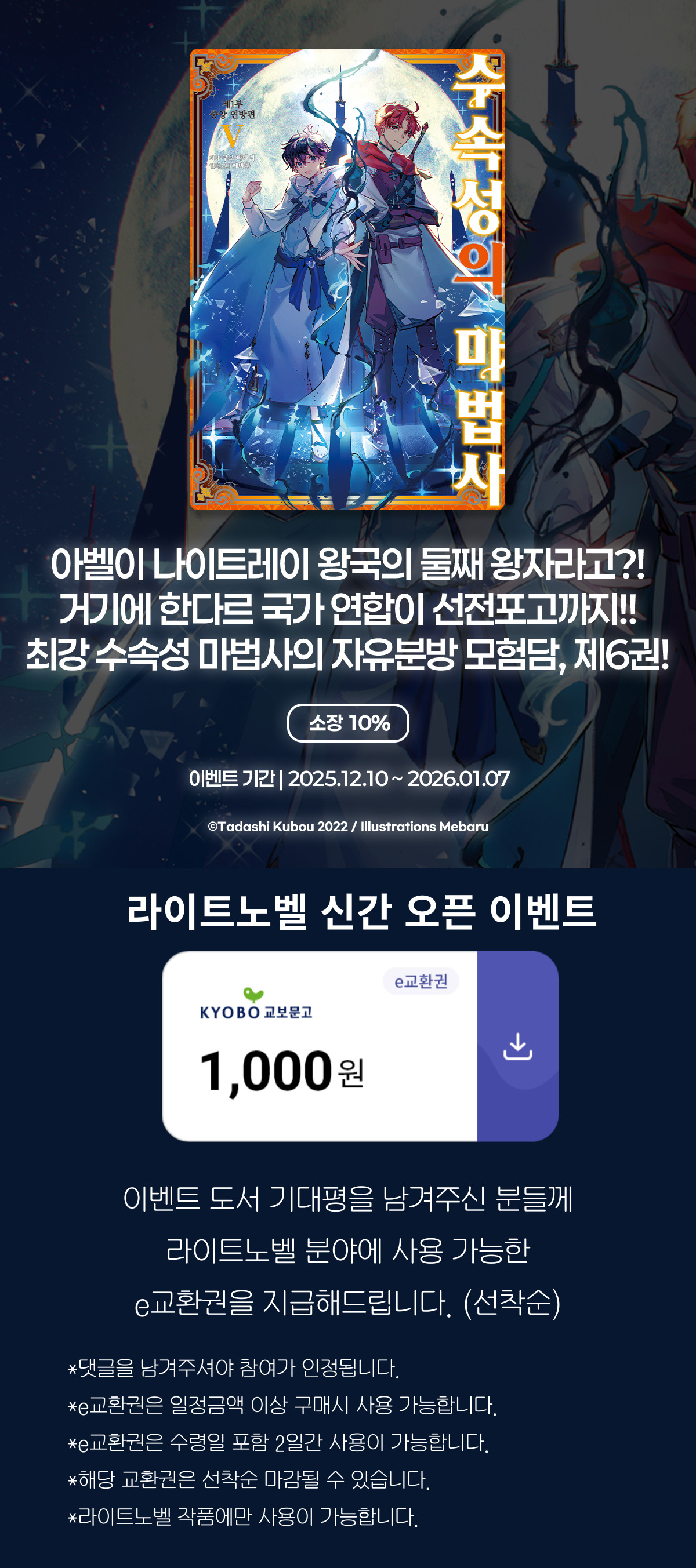 교보문고 eBook 코믹스 프로모션 배너