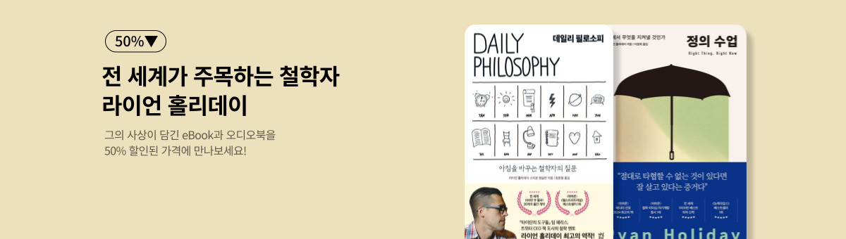 [50%▼] 라이언 홀리데이 작가전