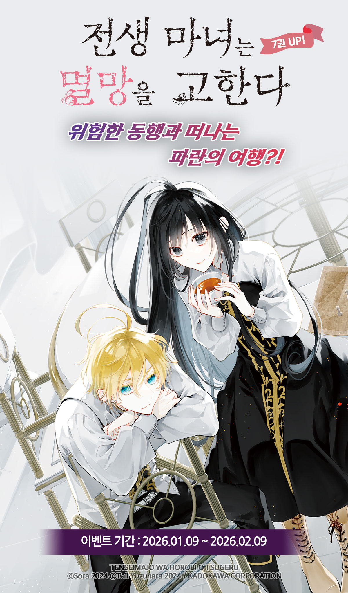 교보문고 eBook 코믹스 프로모션 배너