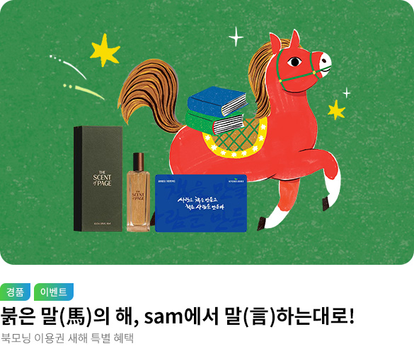 [sam] 2026 말하는대로_웰컴