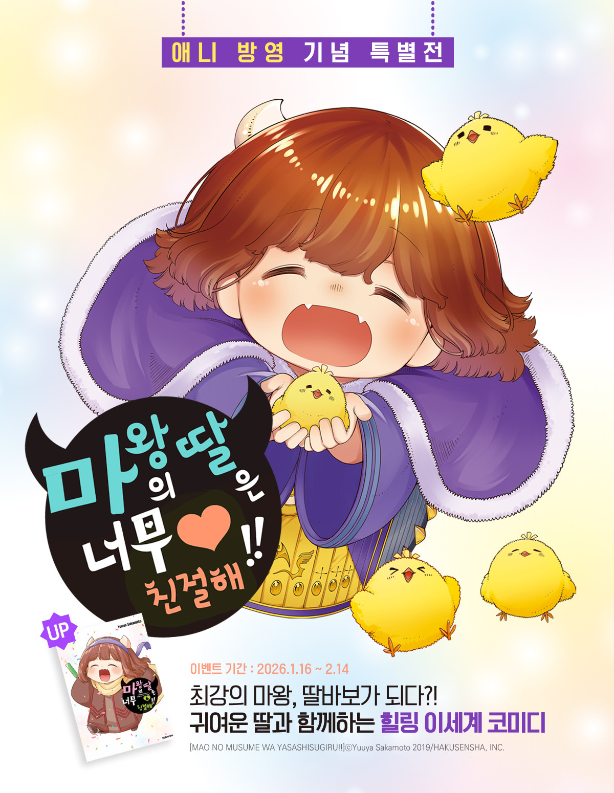 교보문고 eBook 코믹스 프로모션 배너