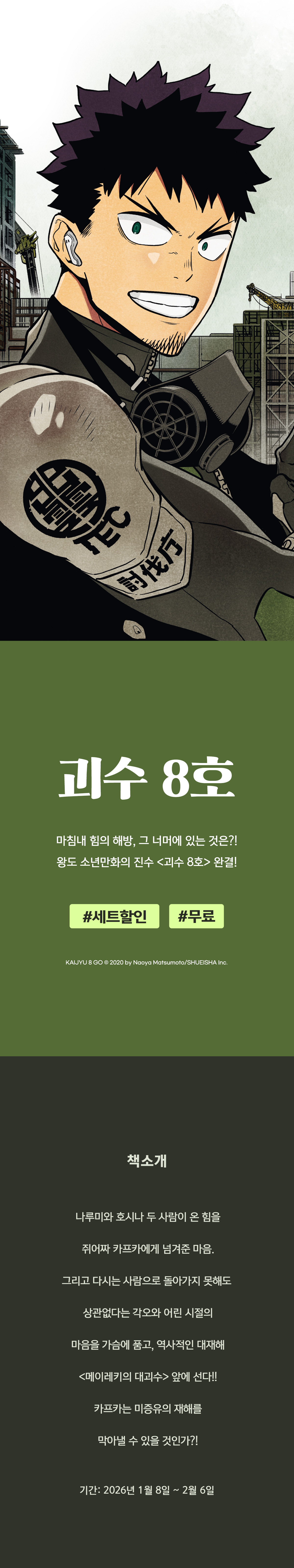 교보문고 eBook 코믹스 프로모션 배너