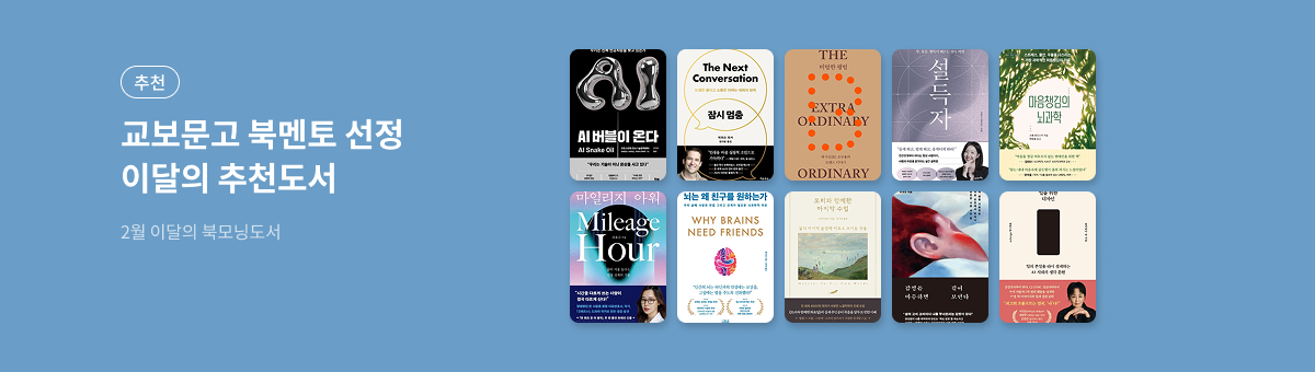 [2월]이달의 북모닝 도서