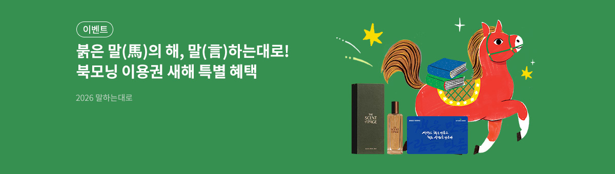 [새해🌅 이벤트] 2026 말하는대로🐎