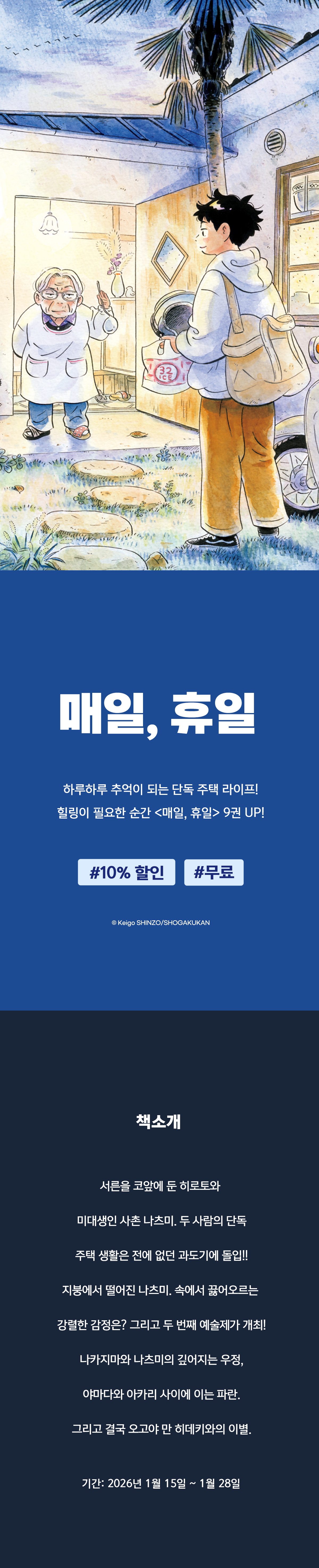 교보문고 eBook 코믹스 프로모션 배너