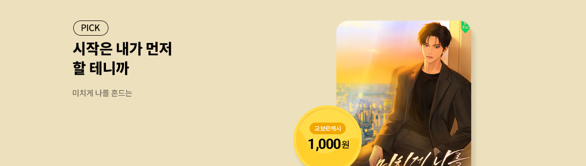 홍바니 신작! [미치게 나를 흔드는]