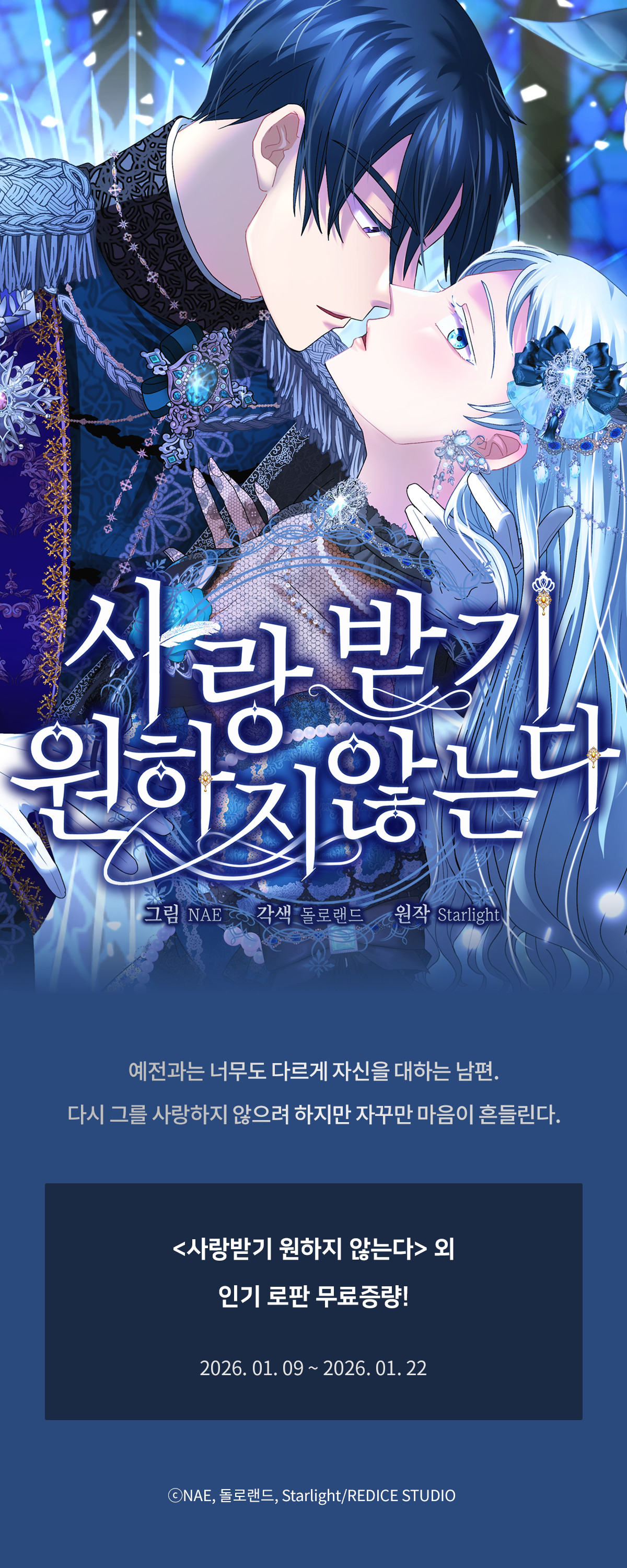 교보문고 eBook 코믹스 프로모션 배너