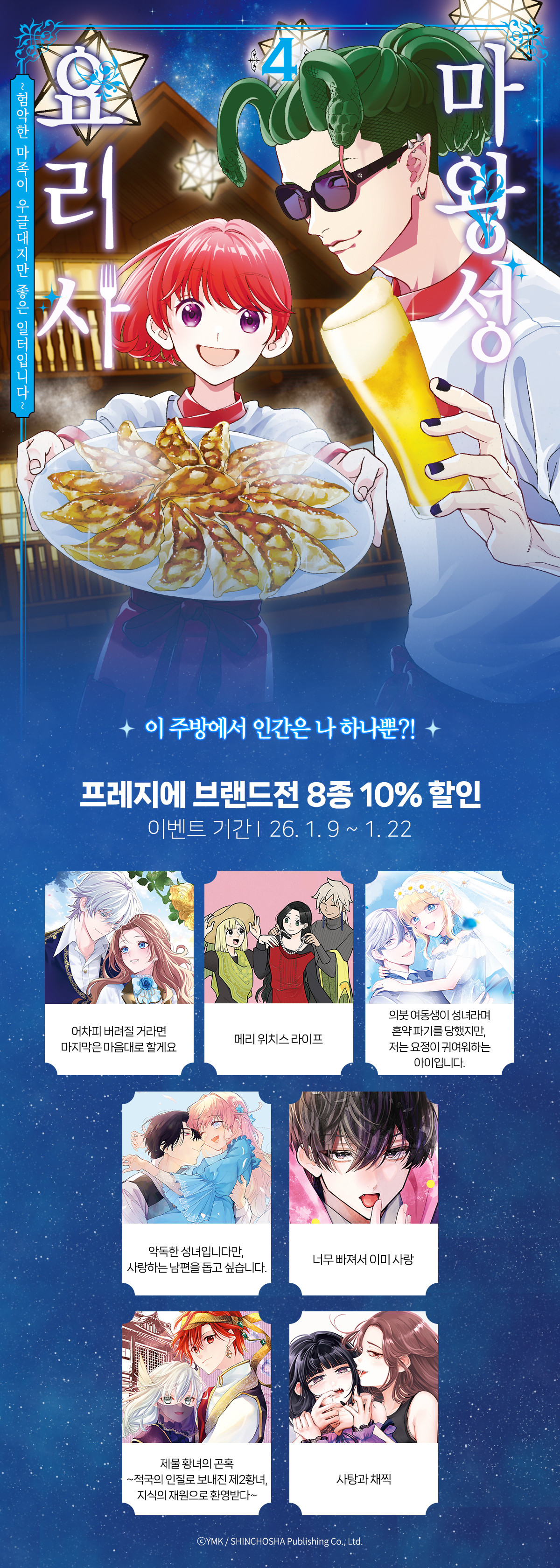 교보문고 eBook 코믹스 프로모션 배너