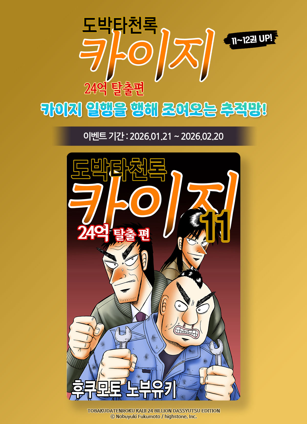 교보문고 eBook 코믹스 프로모션 배너