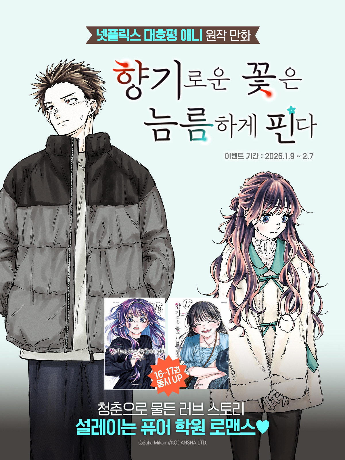 교보문고 eBook 코믹스 프로모션 배너