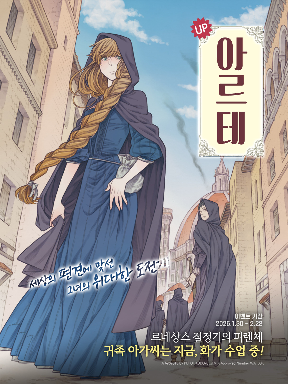 교보문고 eBook 코믹스 프로모션 배너