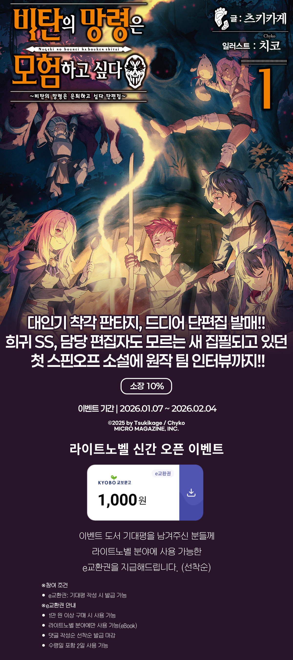 교보문고 eBook 코믹스 프로모션 배너