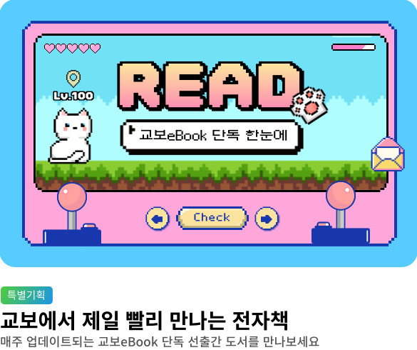 웰컴_단독 선출간 배너