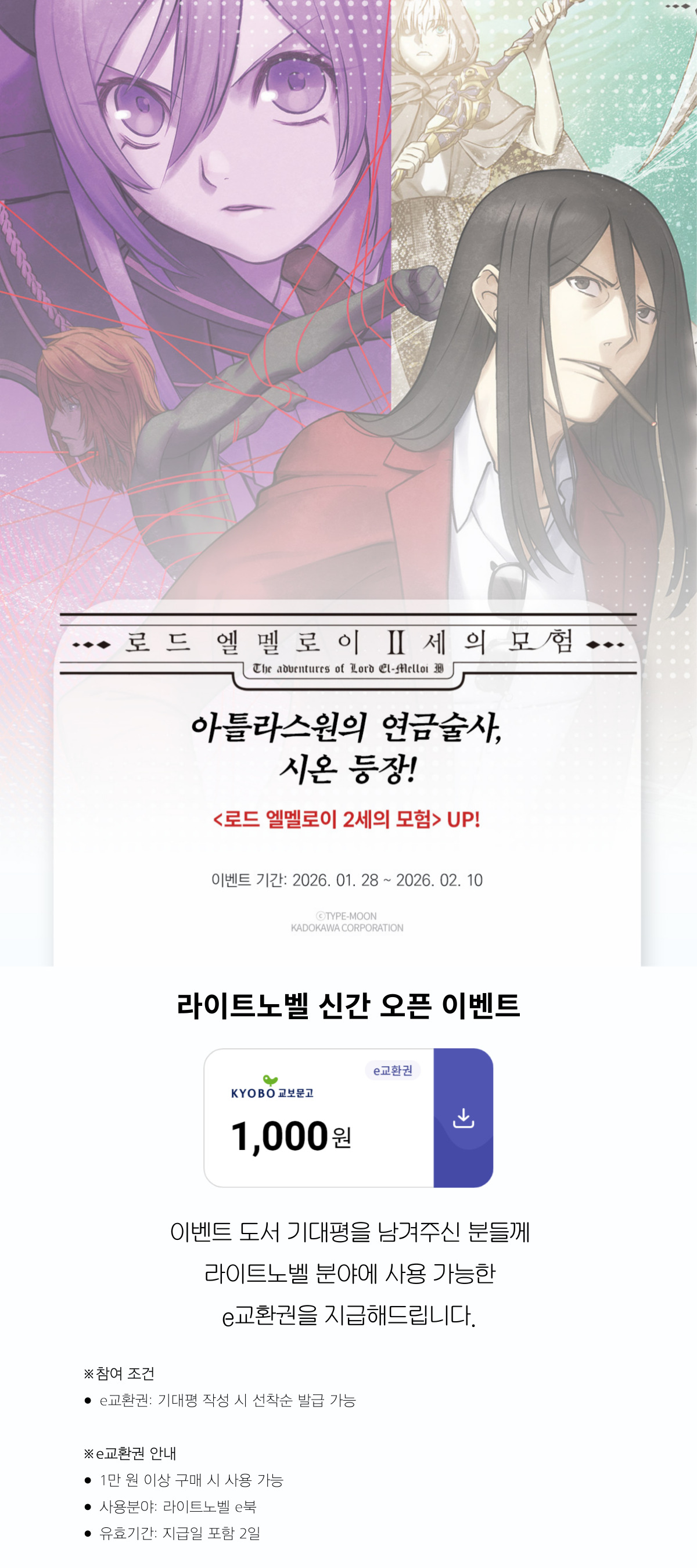 교보문고 eBook 코믹스 프로모션 배너