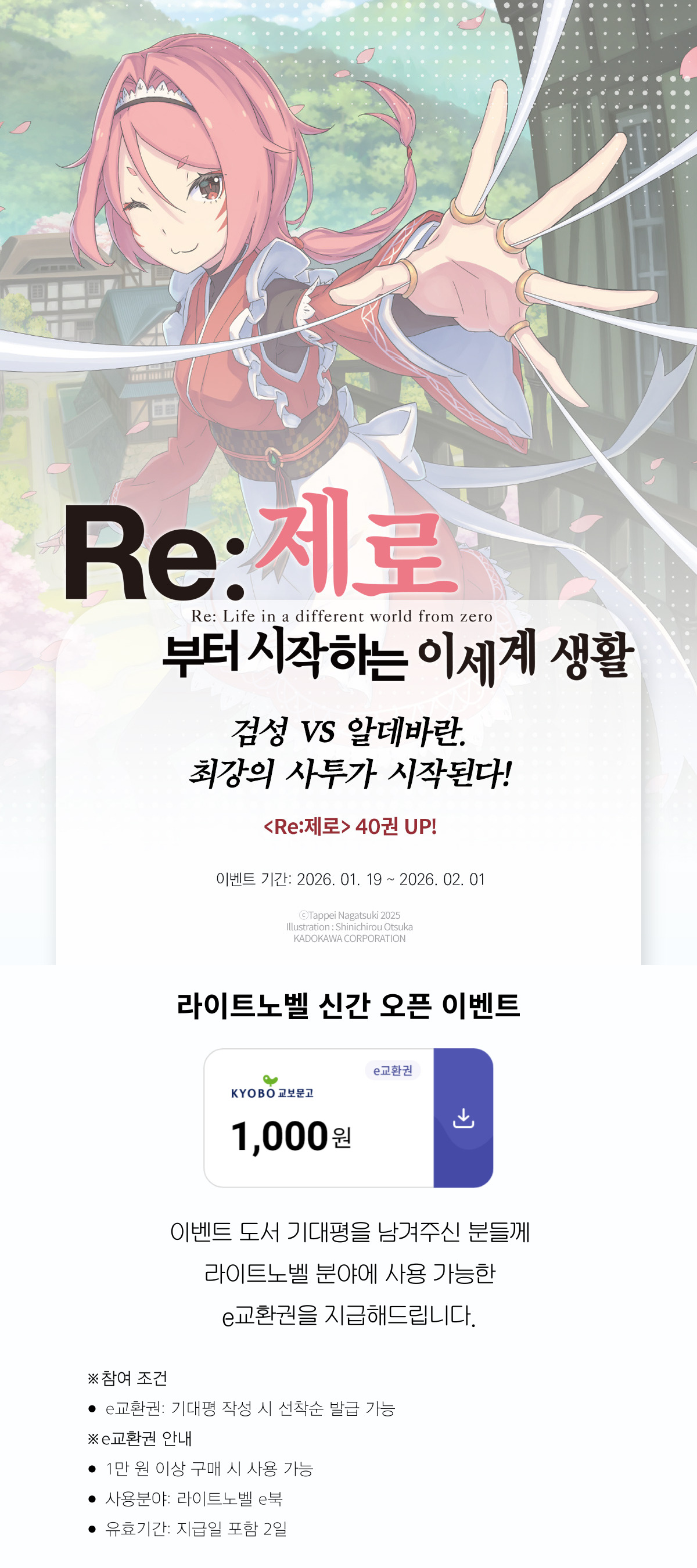 교보문고 eBook 코믹스 프로모션 배너