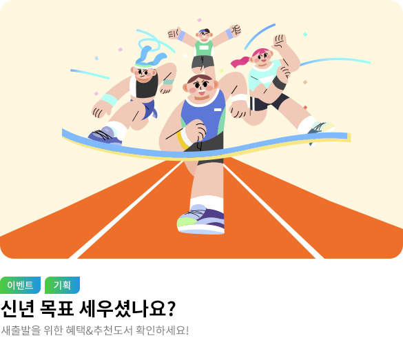 [웰컴] 2026 작심 리부트