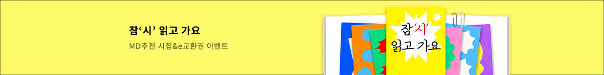 [분야 랜딩] 잠'시' 읽고 가요